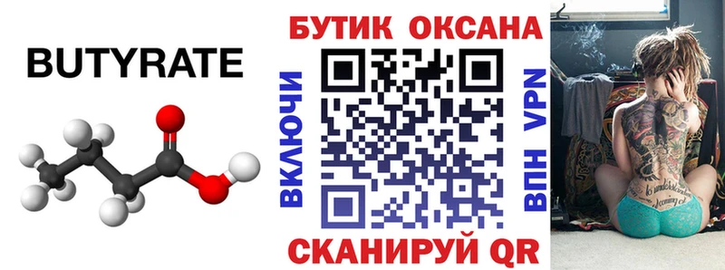 БУТИРАТ Butirat Полевской