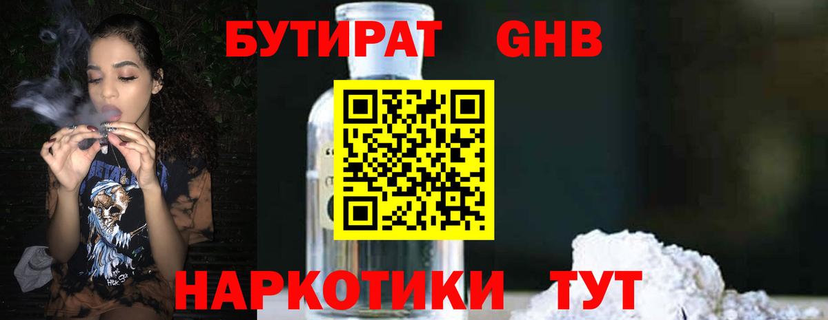 Бутират BDO Полевской