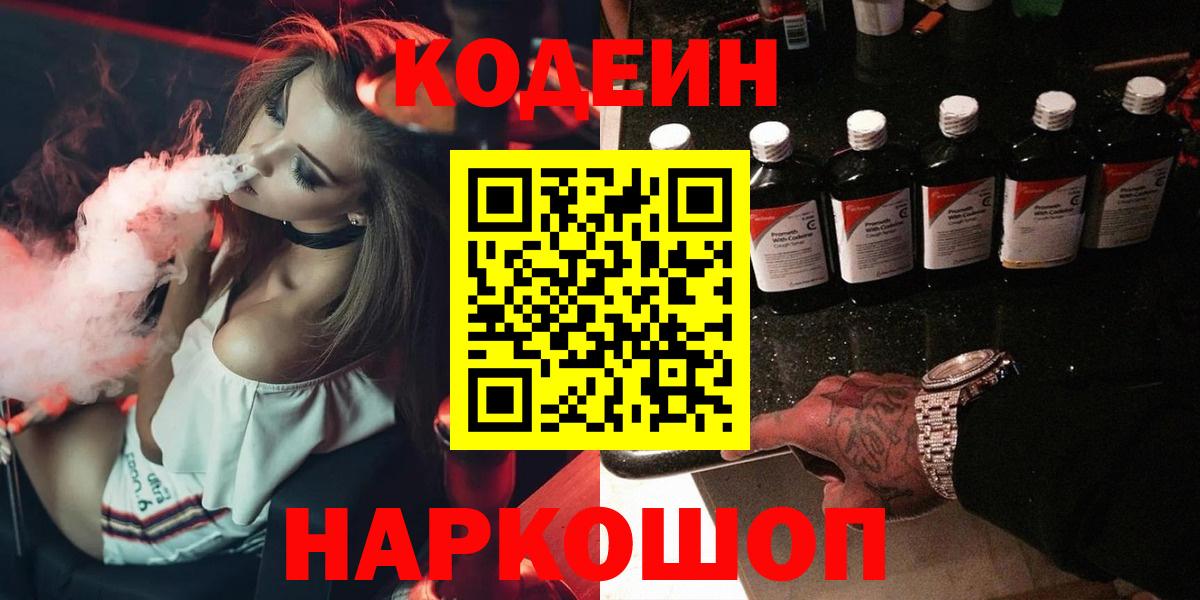 Кодеин Purple Drank Полевской