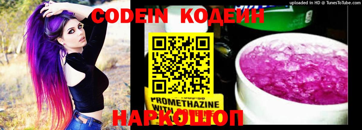 Кодеиновый сироп Lean Purple Drank  Вход с VPN  Полевской  Кодеиновый сироп Lean Purple Drank 